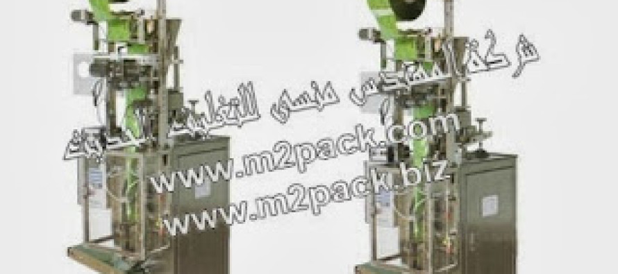 ماكينة تعبئة البودر والحبوب الاوتوماتيكية فى اكياس ذات اللحام الثلاثى او رباعى من 5 جرام : 10 جرام موديل ام توباك 905 التى نقدمها نحن شركة المهندس منسى للتغليف الحديث ام توباك