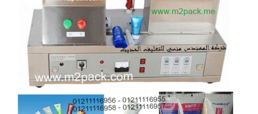 ماكينة لحام الانابيب البلاستيك بموجات الالتراسونيك موديل ام تـو بـاك 221 ماركة المهندس مــنسي