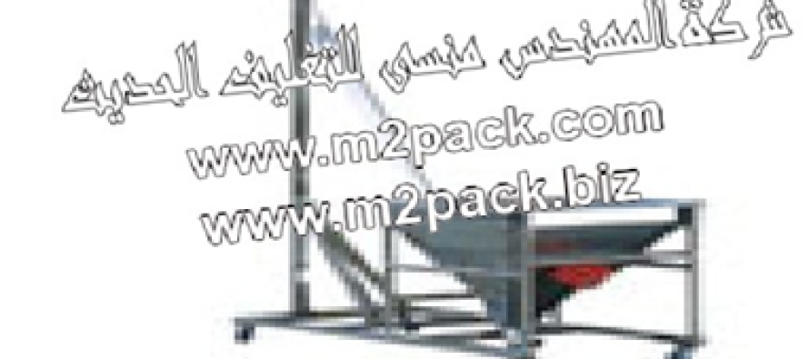 ناقل المواد الحلزوني ذو نابض زنبركي موديل 348 مقدم لكم من شركة المهندس المنسي للتغليف الحديث و الصناعات الهندسيه M2Pack.com: